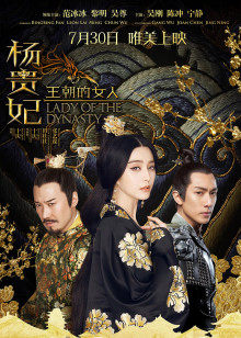 王朝的女人·杨贵妃(全集)