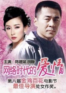网络时代的爱情(全集)