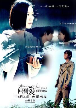 回到爱开始的地方(全集)