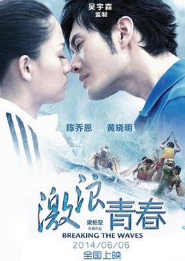 激浪青春(全集)