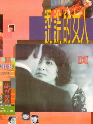 说谎的女人(全集)