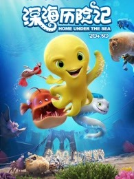 深海历险记(全集)