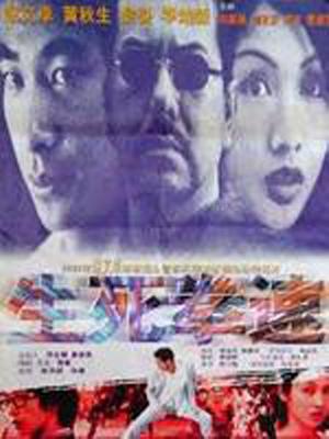 生死拳速(全集)