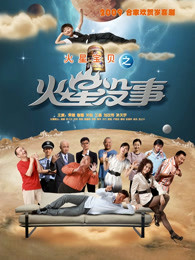 火星没事(全集)