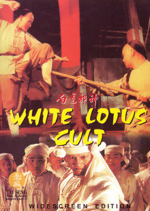 白莲邪神(全集)