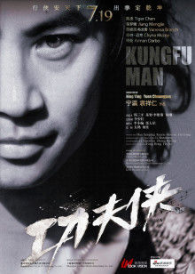 功夫侠(全集)