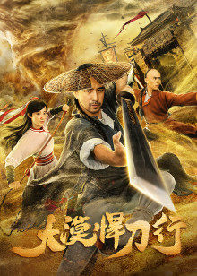 大漠悍刀行(全集)