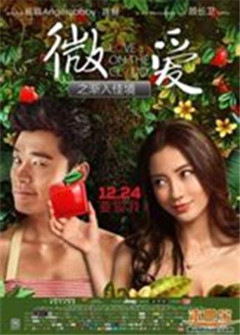 微爱之渐入佳境(全集)