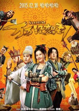 万万没想到(全集)