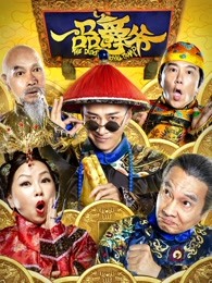 一品爵爷(全集)