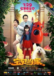 宝贝当家(全集)
