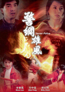 警网雄风(全集)