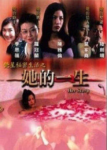 她的一生(全集)
