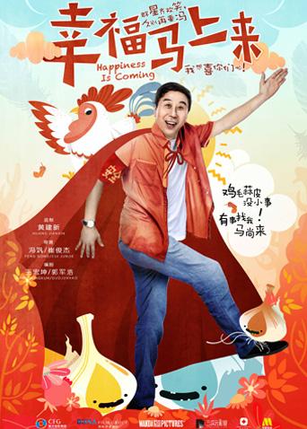 幸福马上来(全集)