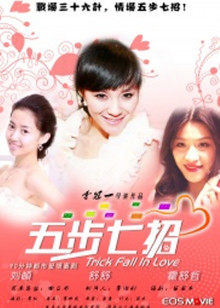 五步七招(全集)