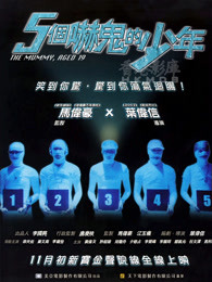 五个吓鬼的少年(全集)