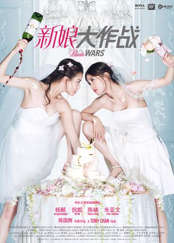 新娘大作战(全集)