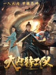 大内特工队(全集)