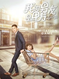 我的男友是甲方(全集)