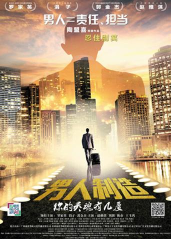 男人制造(全集)