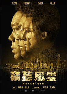 窃听风云3(全集)