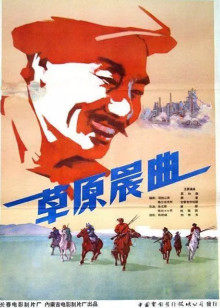 草原晨曲(全集)