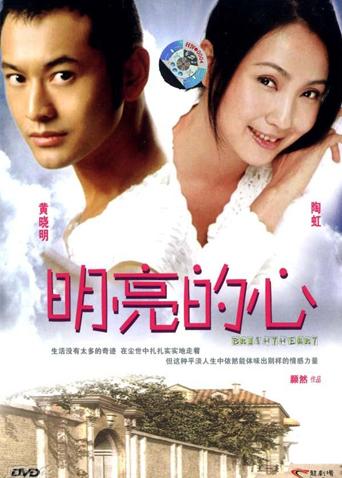 明亮的心(全集)