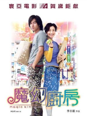 魔幻厨房(全集)