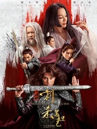 封神：刺杀苏妲己(全集)