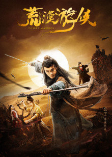 荒漠游侠(全集)