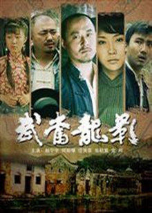 武当龙影(全集)