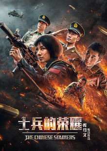 士兵的荣耀(全集)