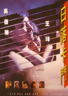 日落卡门(全集)