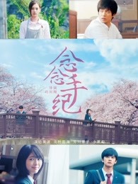 念念手纪(全集)