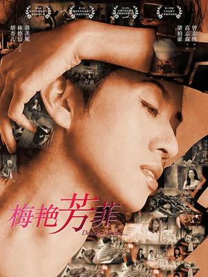 梅艳芳菲(全集)