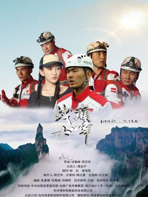 巅峰战士(全集)