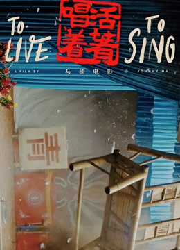 活着唱着(全集)