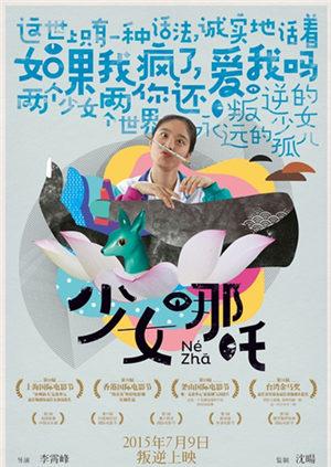 少女哪吒(全集)