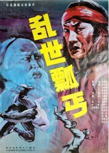 乱世瓢丐(全集)