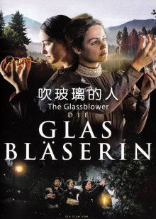 吹玻璃的人(全集)
