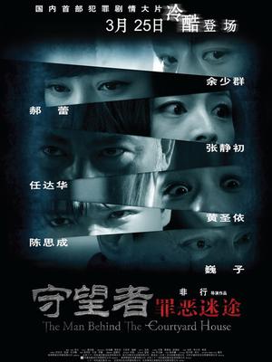 守望者：罪恶迷途(全集)