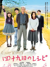 四十九天的食谱(全集)