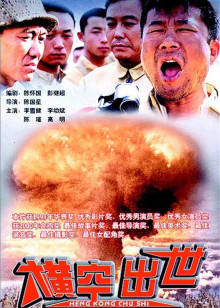 横空出世(全集)