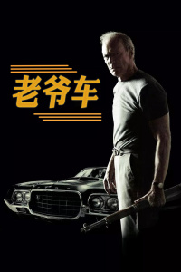 老爷车(全集)