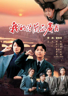 我的法兰西岁月(全集)