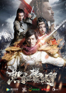 热血杨家将(全集)