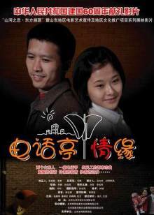 电话亭情缘(全集)