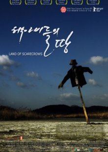 稻草人之地(全集)