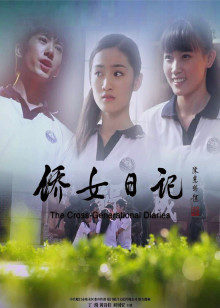 侨女日记(全集)