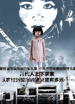 打工三代(全集)